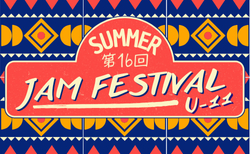 2025.SUMMER 第16回JAM FESTIVAL U-11（大阪）8/13.14.15開催！組合せ募集