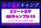 芦屋学園高校サッカー部 体験練習会 7/22.8/22開催 2026年度 兵庫県