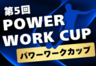 2025年度 白井市長杯U-16親善サッカー大会（千葉）例年8月開催！組合せ・日程募集