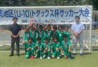 速報！【優勝写真掲載、ライブ配信】2025年度 関東クラブユースサッカー選手権U-15 FC LAVIDAがPK戦制して優勝、三連覇達成！全国大会出場15チーム決定！インターシティトリムカップEAST出場8チームの情報募集！