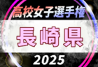 2025年度 第20回九州クラブユースU-13 サッカー大会 大分県予選会 例年11月開催！日程・組合せ募集中