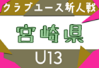 2025年度 JFA第49回全日本U-12サッカー選手権大会兵庫県大会 尼崎大会 　予選リーグ10/11.12結果掲載！ベスト8決定！決勝トーナメント11/1.2