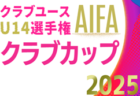 2025年度 高円宮杯 JFA U-15リーグ愛知 3部･4部    4部B・D  8/9結果更新！次回開催日程募集