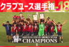 動画結果速報【神戸×広島】確実な試合運びで神戸決勝へ　日本クラブユース女子サッカー大会（U-18）