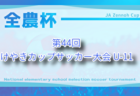 ハンガリー大使館杯U-11川崎市秋季サッカー大会2025 (神奈川県)例年9月開催！組合せ・日程募集