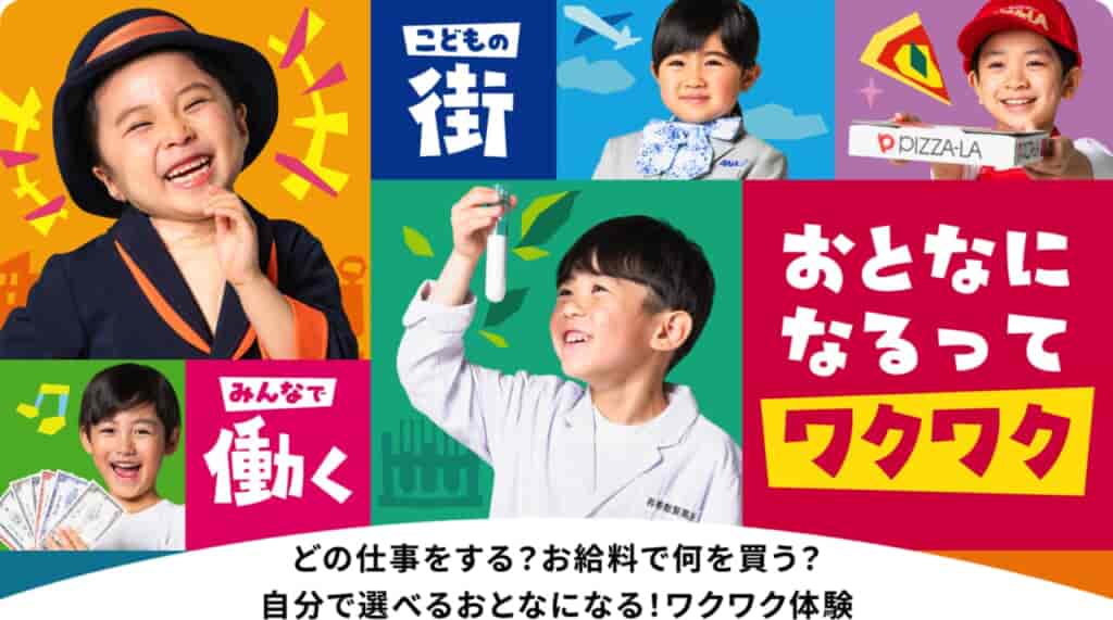 【プレゼント企画】サッカー遠征の“レジャー枠”に！指導者アンケートでキッザニア福岡のペアチケットが当たる！