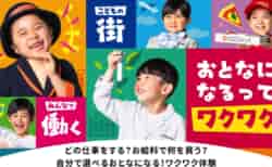 【プレゼント】福岡で“夏休みだけの特別体験”を！アンケート回答でキッザニア福岡ペアチケットが当たる