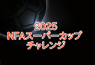 2025年度 第12回きずなカップ高砂小学生サッカー大会 兵庫 例年9月開催！組合せ・日程募集
