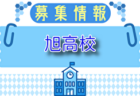 相洋高校 男子サッカー部 クラブ見学 8/2開催！2025年度 神奈川県