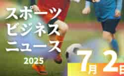 7/2（水）【今日の注目ニュース】競技を越えて広がる“学び”の現場