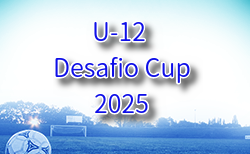 U-12 Desafio Cup（デサフィオカップ）2025@栃木 7/19予選会結果掲載！本戦は例年8月開催！組合せ・日程募集