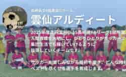 「本気だからこそ得るものが大きいクラブ」雲仙アルディート　山口 宇喜和監督インタビュー