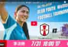 動画結果速報【鹿島 vs 仙台】　悲願の初優勝 決勝　日本クラブユースサッカー選手権U-18