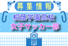 星槎国際高校湘南 サッカー専攻女子 学校説明会、練習会 7/12.21.27開催 2025年度 神奈川