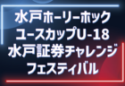 【関東CY Division2  7/27,28ライブ配信のお知らせ】2025関東クラブユースサッカー選手権（U-15）大会 Division2