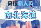 2025年度 第38回愛媛県中学校新人体育大会 サッカー競技の部 11/7～10開催！日程・組合せ募集中