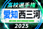 2025年度 第26回 東海女子サッカーリーグ  7/6は酷暑のため延期  次回7/20
