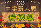 2025年度 第9回TOMAS東京都3年生サッカー交流大会 中央大会 3/7,8開催！組合せ募集中