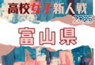 2025年度 福岡県高校サッカー新人大会 筑豊ブロック予選会 例年12月開催！日程・組合せ募集中