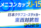 早稲田実業高校 クラブ体験会 8/18.21開催！2025年度 東京都