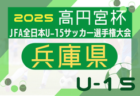 2025年度 第80回大阪総合体育大会（女子の部）例年8月開幕！日程・組合せ情報募集