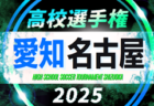 EWS初倉FC ジュニアユース 練習会7/21.8/24開催・クラブ説明会 7/19.8/9開催！2026年度 静岡県