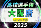 高円宮杯 JFA U-15サッカーリーグ2025東京 T4リーグ 7/13結果掲載！次節日程募集