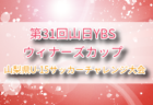 2025年度 ミルクカップ第48回GTV杯少年サッカー大会（群馬）例年9月開催！組合せ・日程募集