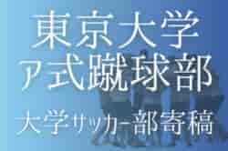 【東京大学ア式蹴球部 寄稿】ートリケラトプス拳ー 野村和希(2年/フィジカルコーチ/富山中部高校)