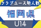 2025年度 高円宮杯JFA U-18 サッカーリーグ 北海道 FAリーグプレーオフ 例年11月開催！