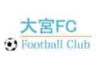 川越JSC ジュニアユース 練習会 8/27他開催！2026年度 埼玉県