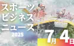 7/4（金）【今日の注目ニュース】未来の選手を育てる「大人のリテラシー」