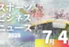 7/4（金）【今日の注目ニュース】未来の選手を育てる「大人のリテラシー」