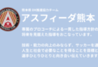 2024年度 関西トレセンリーグ女子U-16 前期 7/7結果掲載！前期日程終了！メンバー情報もお待ちしています！