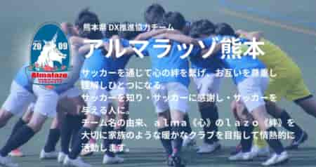 「努力する才能を伸ばしてほしい」アルマラッゾ熊本　角田亮監督インタビュー