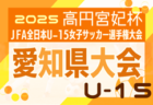 2025年度 第54回レッドウィング Honda CUP クラブの部（静岡）予選リーグ7/12結果更新！入力ありがとうございます！次回開催判明日7/26,27