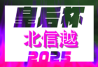 2025年度 山口県チャンピオンリーグU-13  7/27結果掲載！次回9/6