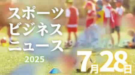 7/28（月）【今日の注目ニュース】猛暑と激闘、育成現場のいま
