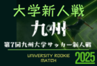 2025年度 高円宮杯JFA U-13サッカーリーグ岩手  7/21までの結果掲載！次回日程募集