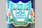 岡崎城西高校サッカー部  クラブ体験入学  8/19.20開催！2025年度 愛知県