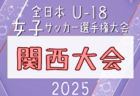 2025年度  バーモントカップ第35回全日本U-12フットサル大会岡山県大会   優勝・全国大会出場はFeliazzurro FC！情報ありがとうございます　未判明分のスコア情報募集