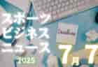7/7（月）【今日の注目ニュース】スポーツが切り開く新時代：宇宙・経済・育成の最前線