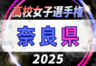 2025年度 第23回埼玉県Ｕ-12ガールズカップ  優勝は武里SCガールズ！