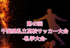 2025年度 第80回藤沢市民総体継承大会 中体連 神奈川県 例年7/3月開催！組合せ・日程募集