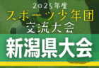 【優勝写真掲載】2025年度 第79回 愛知県中学総体 サッカーの部  豊南中がPKを制し優勝！準優勝の安城北中とともに東海大会出場決定！たくさんの情報提供ありがとうございました！
