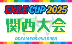 EXILE CUP 2025 関西大会（奈良県）優勝はプリモ大阪！決勝大会へ