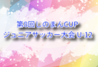 FC KAWASAKI CHAMP（FC川崎CHAMP） ジュニアユース FP体験練習会 6/5.12開催（キャンセル待ち）！2026年度 神奈川県