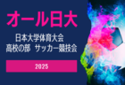 2025年度 静岡県女子ジュニアユースリーグ兼U-15女子リーグ静岡  2部 7/13結果更新！入力ありがとうございます！次回 9/28開催