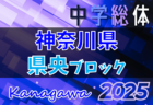 2025年度 第76回和歌山県中学校総合体育大会・サッカー競技 7/24開幕！組合せ募集中　和歌山市7/5～20開催 1回戦、準々決勝、5・6位決定戦①、田辺・西牟婁1回戦・準決勝結果掲載！情報ありがとうございます　引き続き地区予選から情報募集