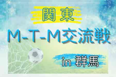 関東M-T-M交流戦 in 群馬 2025　9/13～15開催！参加メンバー、大会情報募集！